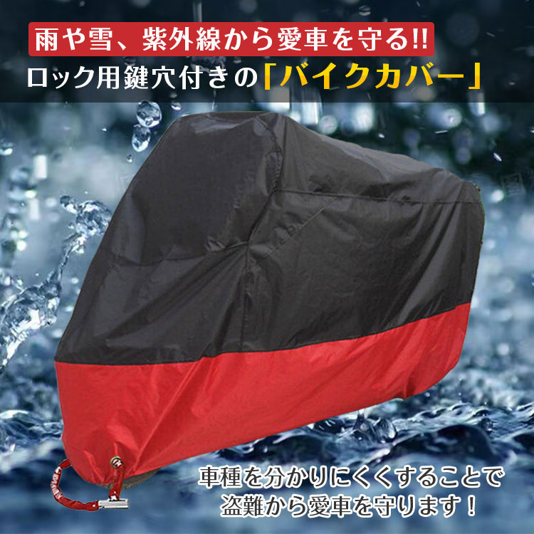 摩托车罩 一键式 防水 UV防护 带收纳袋 附锁孔 防风 便捷收纳 雨 雪 紫外线 防盗对策 ee173