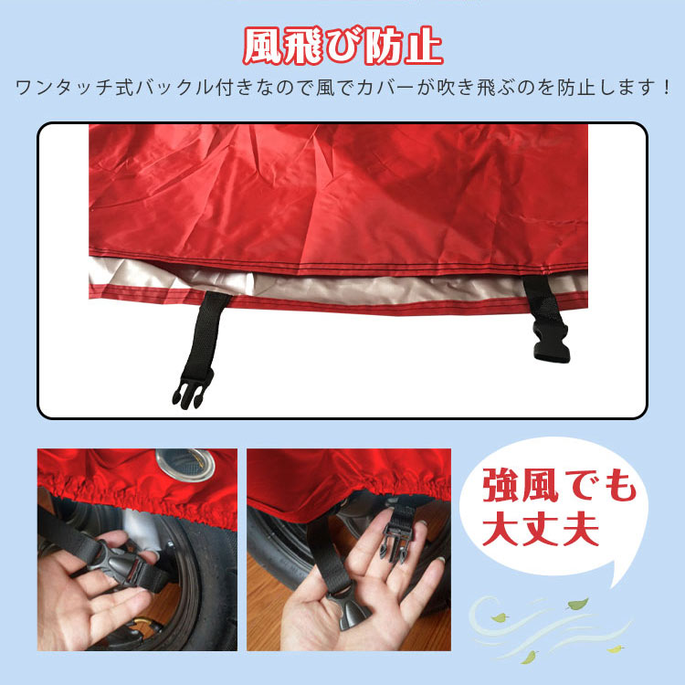 摩托车罩 一键式 防水 UV防护 带收纳袋 附锁孔 防风 便捷收纳 雨 雪 紫外线 防盗对策 ee173
