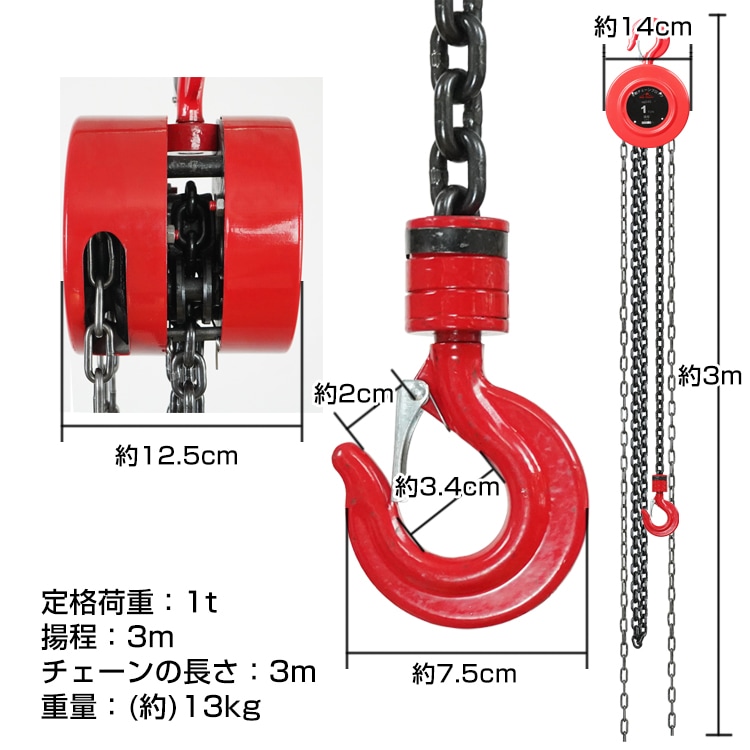 チェーンブロック 耐荷重1t 荷揚げ 吊り上げ 電源不要 積み下ろし作業 工事現場 倉庫 屋外 sg045