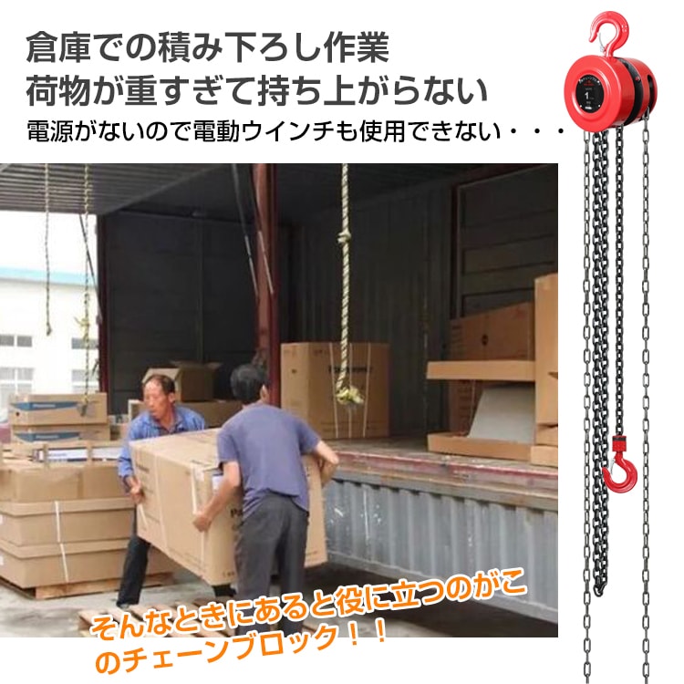 チェーンブロック 耐荷重1t 荷揚げ 吊り上げ 電源不要 積み下ろし作業 工事現場 倉庫 屋外 sg045