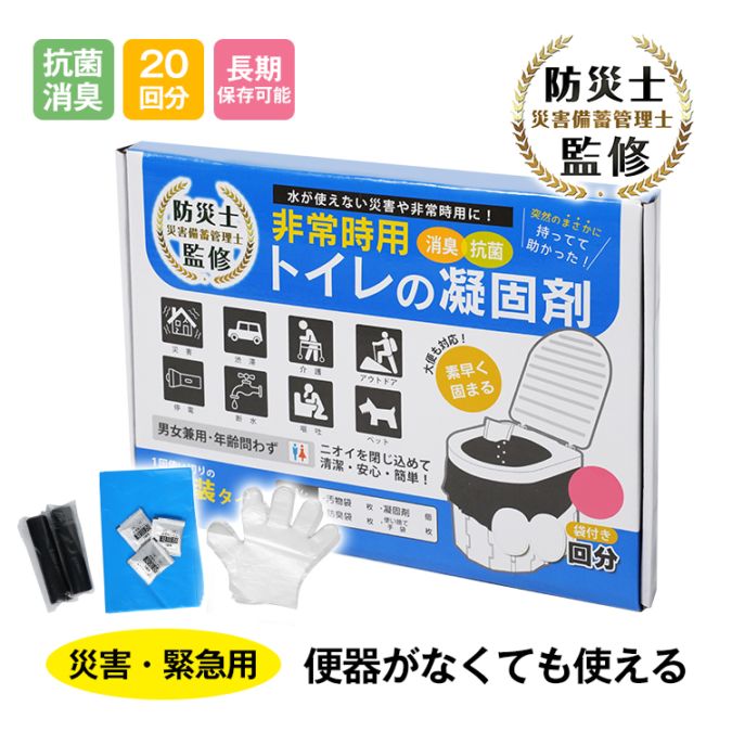 非常用トイレセット 20回分 強力な凝固剤 使い捨て手袋 汚物袋 防臭袋 大容量 抗菌 消臭効果 長期保存可能 便器がない時 緊急時 非常用 地震 台風 豪雨    bs007