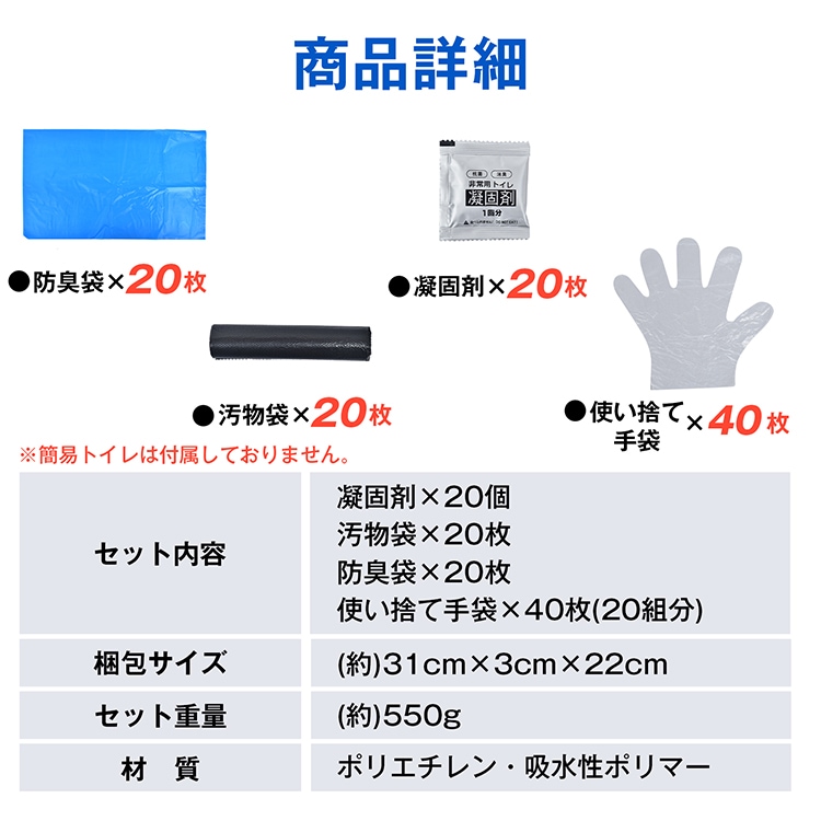 非常用トイレセット 20回分 強力な凝固剤 使い捨て手袋 汚物袋 防臭袋 大容量 抗菌 消臭効果 長期保存可能 便器がない時 緊急時 非常用 地震 台風 豪雨    bs007