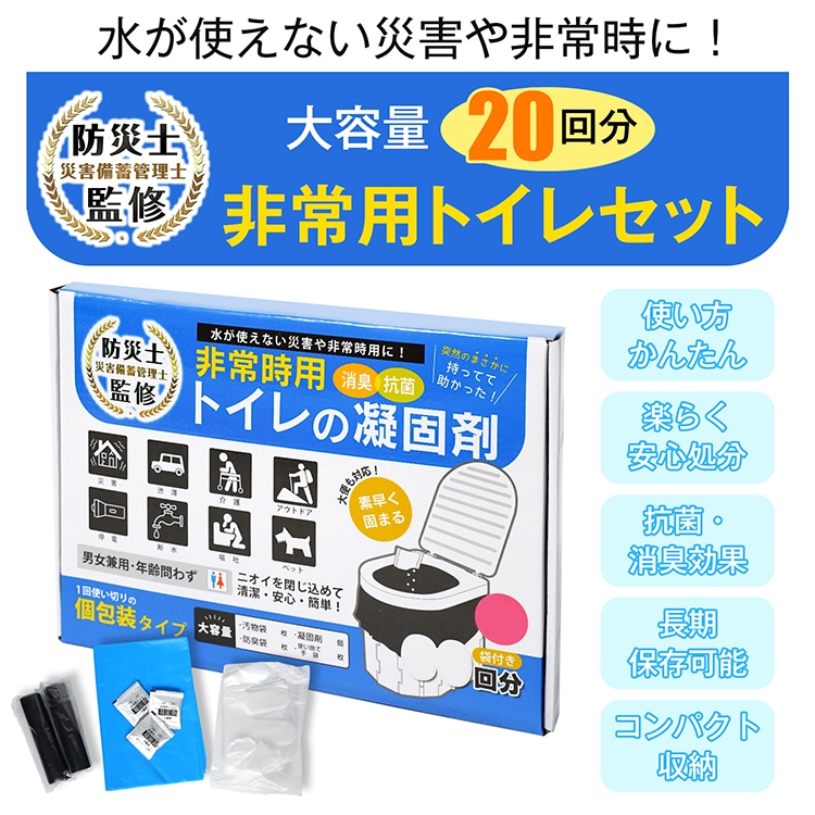 非常用トイレセット 20回分 強力な凝固剤 使い捨て手袋 汚物袋 防臭袋 大容量 抗菌 消臭効果 長期保存可能 便器がない時 緊急時 非常用 地震 台風 豪雨    bs007