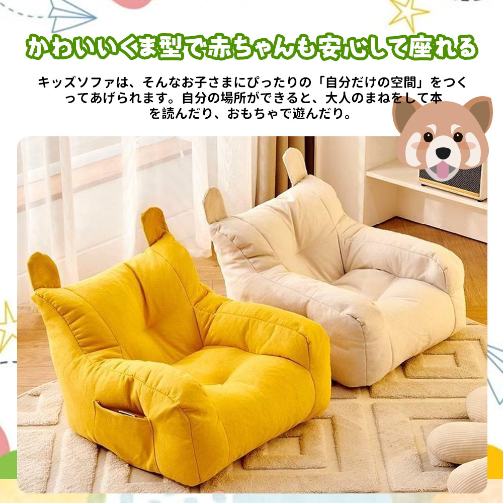 子供用ソファ キッズソファ ミニソファー  一人用 くま型 収納ポケット付き 肌にやさしい ふわふわ かわいい おしゃれ 北欧  子供部屋   YB-02 