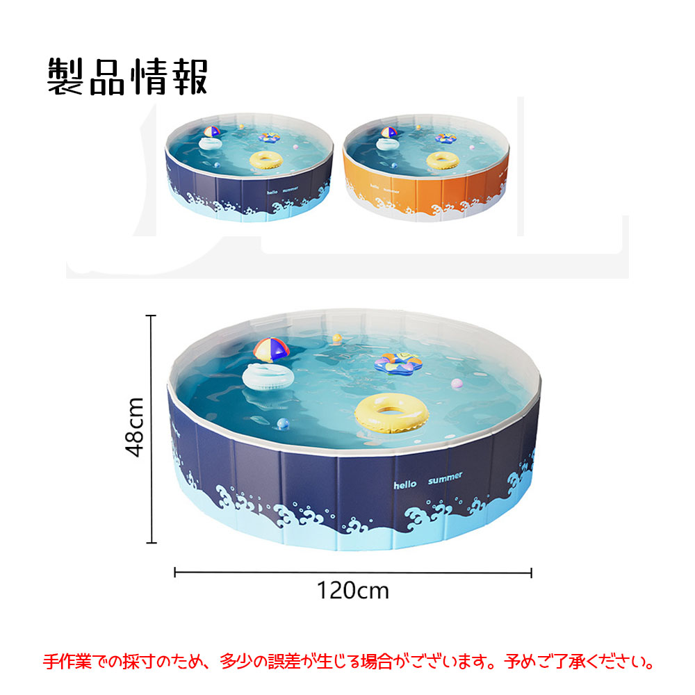 子供用プール  家庭用プール  空気入れ不要 プール 折りたたみ式  組立不要 円形 120*48cm 収納便利 高品質PVC素材 広い排水口 水遊び 幼児 キッズ 暑さ対策 庭 室内 室外  BB-03