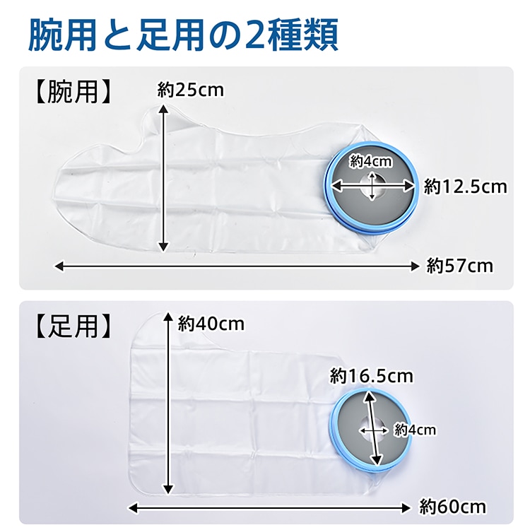 ギプス防水カバー 腕用/足用 お風呂カバー 防水カバー シャワーカバー 腕用 足用 繰り返し使える 着脱簡単 患部防水 ケガ 骨折時    ny565