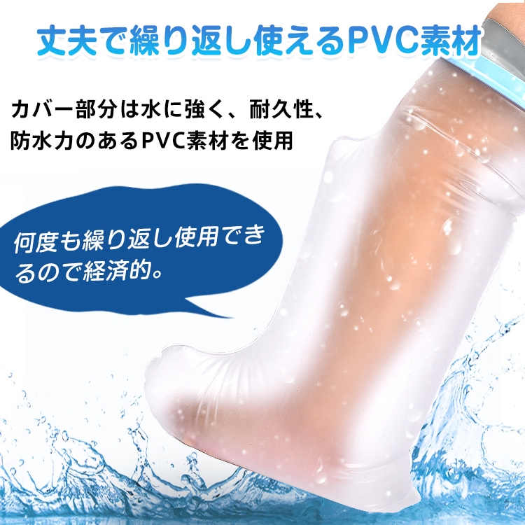 ギプス防水カバー 腕用/足用 お風呂カバー 防水カバー シャワーカバー 腕用 足用 繰り返し使える 着脱簡単 患部防水 ケガ 骨折時    ny565
