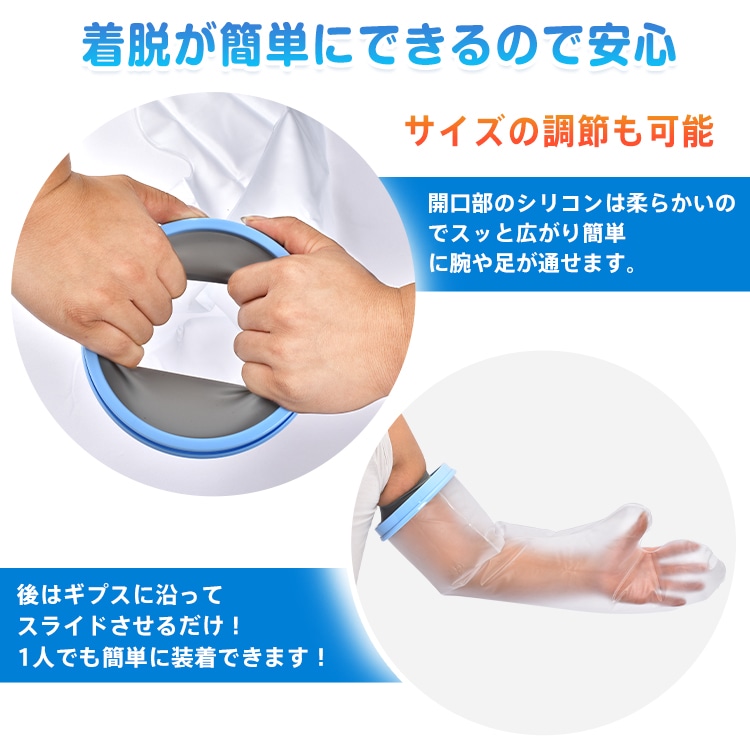 ギプス防水カバー 腕用/足用 お風呂カバー 防水カバー シャワーカバー 腕用 足用 繰り返し使える 着脱簡単 患部防水 ケガ 骨折時    ny565