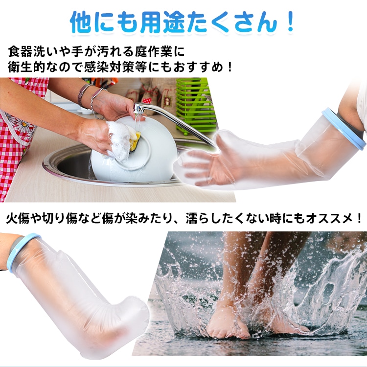 ギプス防水カバー 腕用/足用 お風呂カバー 防水カバー シャワーカバー 腕用 足用 繰り返し使える 着脱簡単 患部防水 ケガ 骨折時    ny565