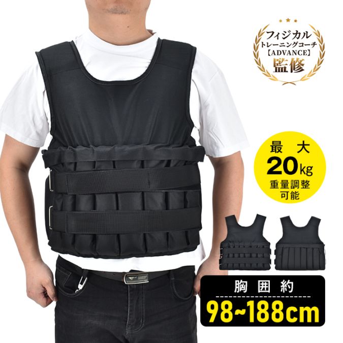 ウエイトベスト 筋トレ 加重ベスト 可変式 着脱式 重量調節可能 最大約20kg 負荷運動 自宅トレーニング トレーニング ウォーキング 初心者 上級者    de165