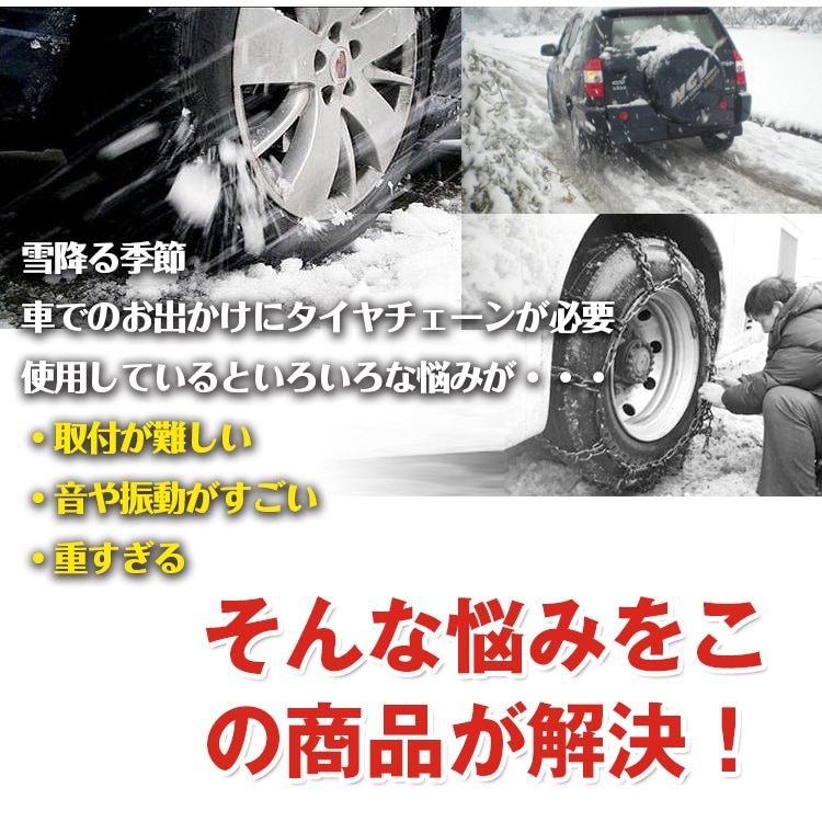 布製タイヤチェーン 被せるだけ 簡単装着 非金属 スノーカバー 緊急用 雪道対策 滑り止め コンパクト収納 冬用タイヤ補助具 ee110