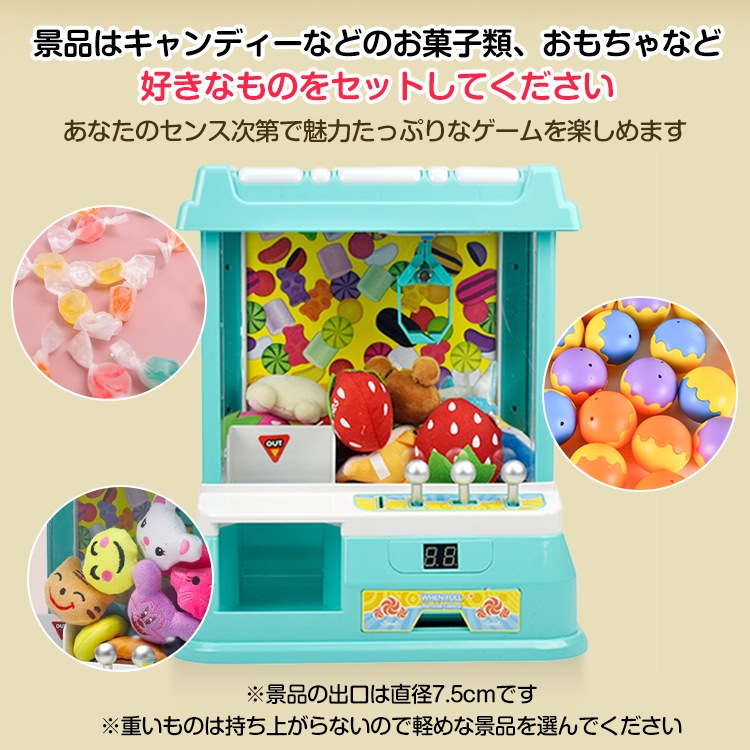 クレーンゲーム おもちゃ 家庭用 ミニサイズ 景品付き 子ども用 電動 プレゼント 室内ゲーム パーティーグッズ pa135