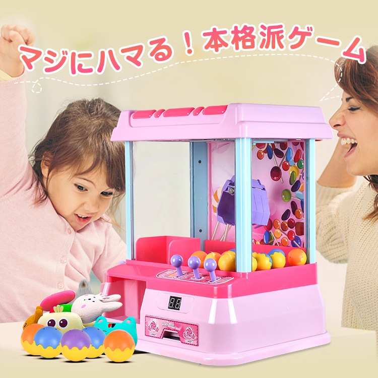 クレーンゲーム おもちゃ 家庭用 ミニサイズ 景品付き 子ども用 電動 プレゼント 室内ゲーム パーティーグッズ pa135