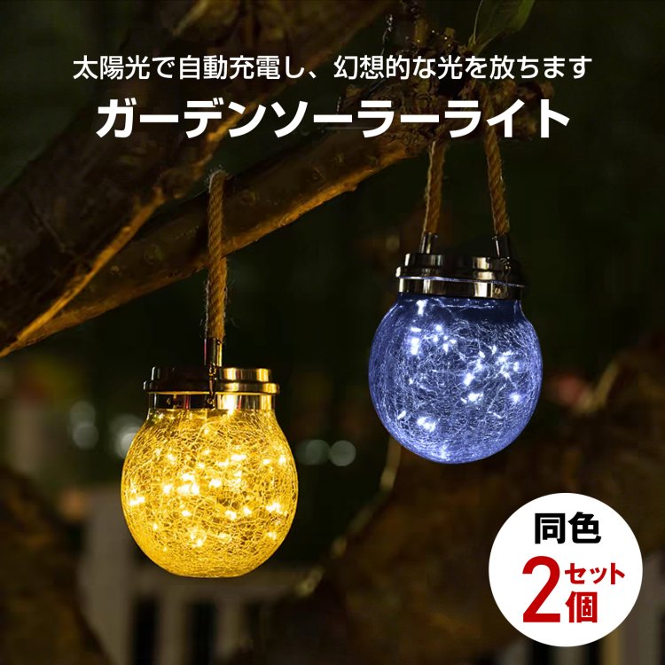 ソーラーガーデンライト 2個セット 屋外用 防水 自動点灯 庭園灯 おしゃれ 省エネ 照明 ライトアップ　gd016