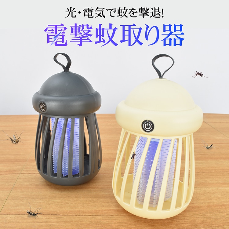 電撃蚊取り器  蚊対策  捕虫器  UVライト  静音設計  吊り下げ式  屋内・屋外兼用  USB充電  薬剤不要  安全設計  小型軽量  おしゃれデザイン sl111