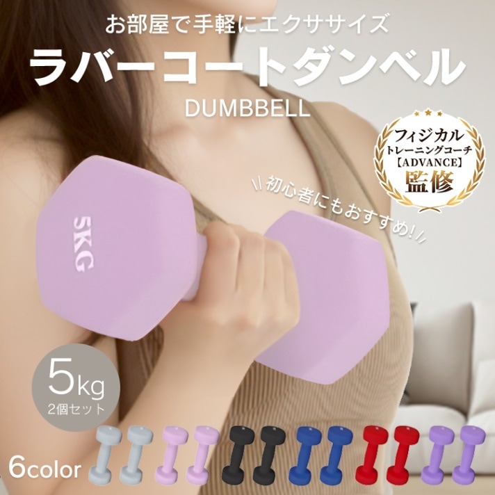 カラーダンベル 5kg 筋トレ フィットネス 滑り止め 静音 家庭用 トレーニング用　de094