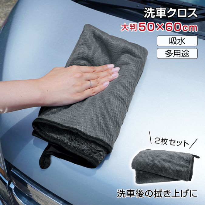 洗車クロス 吸水速乾 マイクロファイバー 大判 厚手 傷防止 拭き上げ 車内外兼用 tkee020
