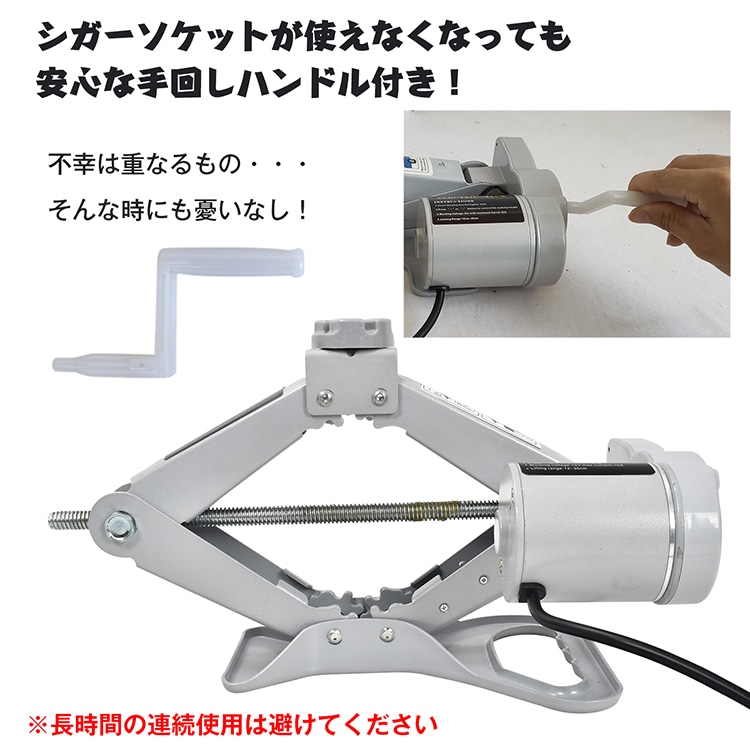 スチール電動ジャッキ パンタグラフ型 シガーソケット対応 対応重量2t 電圧DC12V 手袋付き 収納ケース付き 簡単操作 タイヤ交換  ee129