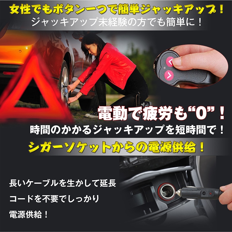スチール電動ジャッキ パンタグラフ型 シガーソケット対応 対応重量2t 電圧DC12V 手袋付き 収納ケース付き 簡単操作 タイヤ交換  ee129