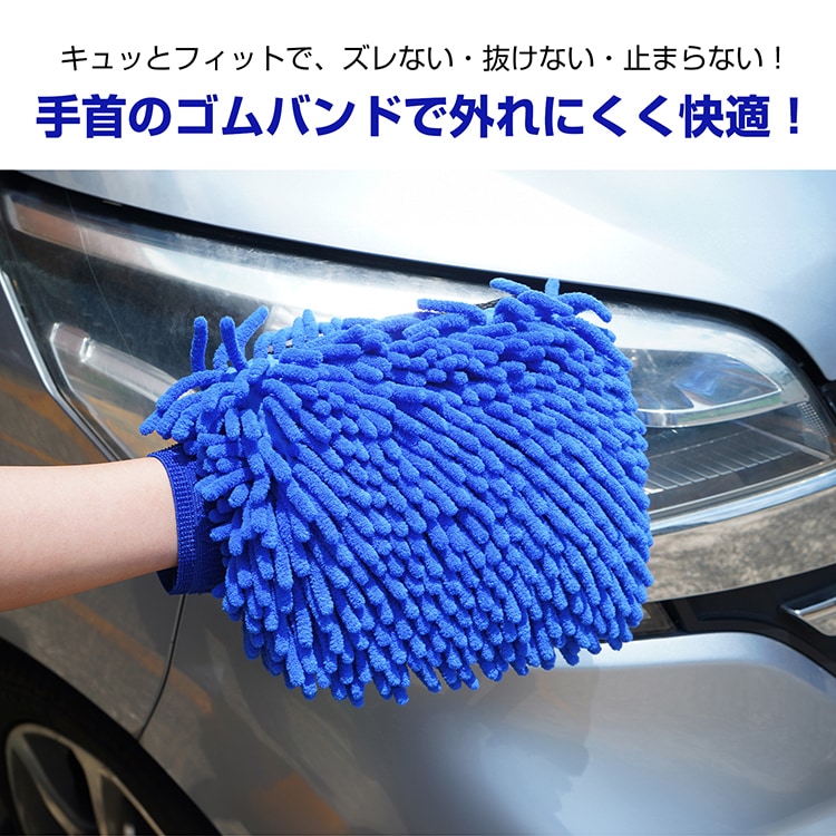 洗車グローブ 1枚入り 車体に優しい モップとタオル2面仕様 手が濡れない 外れにくい 洗車用品 カー用品   tkee012