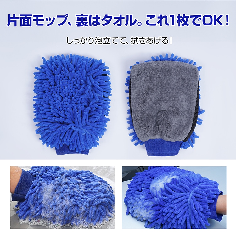 洗車グローブ 1枚入り 車体に優しい モップとタオル2面仕様 手が濡れない 外れにくい 洗車用品 カー用品   tkee012