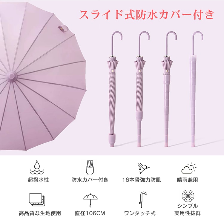 傘 長傘 晴雨兼用 軽量 直径106CM 伸縮スライド式防水カバー 濡れない  ワンタッチ式 撥水防風 台風対応 梅雨対策 男女兼用   sg210