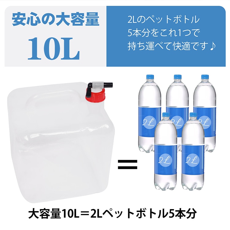 水袋  2個セット 給水袋 10L コック式 注ぎやすい 大容量 コンパクト収納 持ち運び便利 安心 安全 アウトドア 災害時 防災用品 災害グッズ キャンプ用品  sg160