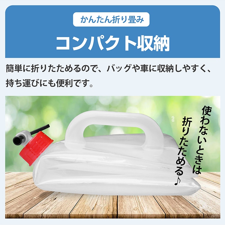 水袋  2個セット 給水袋 10L コック式 注ぎやすい 大容量 コンパクト収納 持ち運び便利 安心 安全 アウトドア 災害時 防災用品 災害グッズ キャンプ用品  sg160