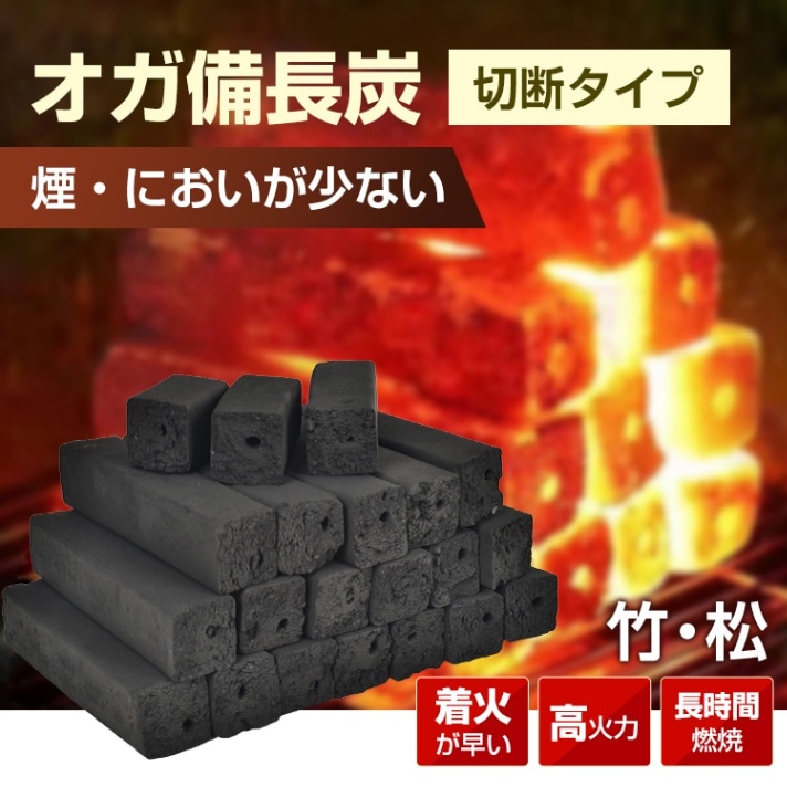 オガ炭 オガ備長炭 10kg 高火力 長い燃焼時間  煙が少ない 松 竹 アウトドア 業務用 バーベキュー BBQ  od636