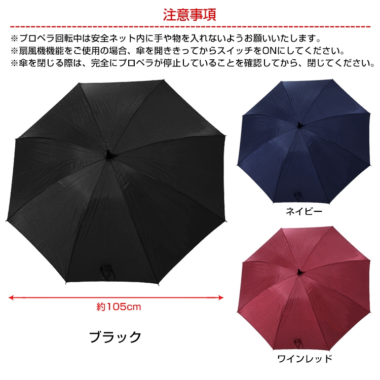 日傘 扇風機つき 8本骨 安全ネット付き UVカット 涼しい ファン付き  晴雨兼用 アウトドア スポーツ観戦 熱中症対策 紫外線対策   ny194
