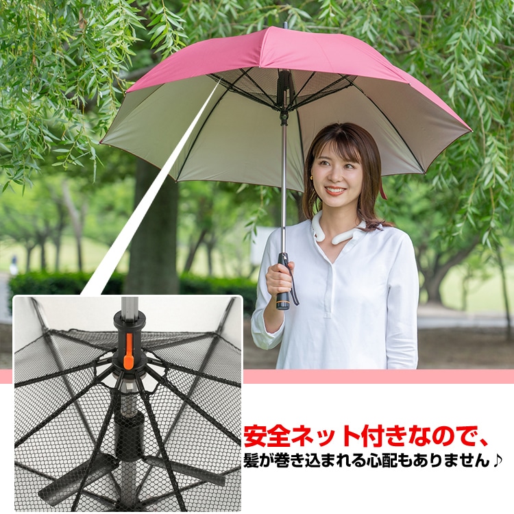 日傘 扇風機つき 8本骨 安全ネット付き UVカット 涼しい ファン付き  晴雨兼用 アウトドア スポーツ観戦 熱中症対策 紫外線対策   ny194