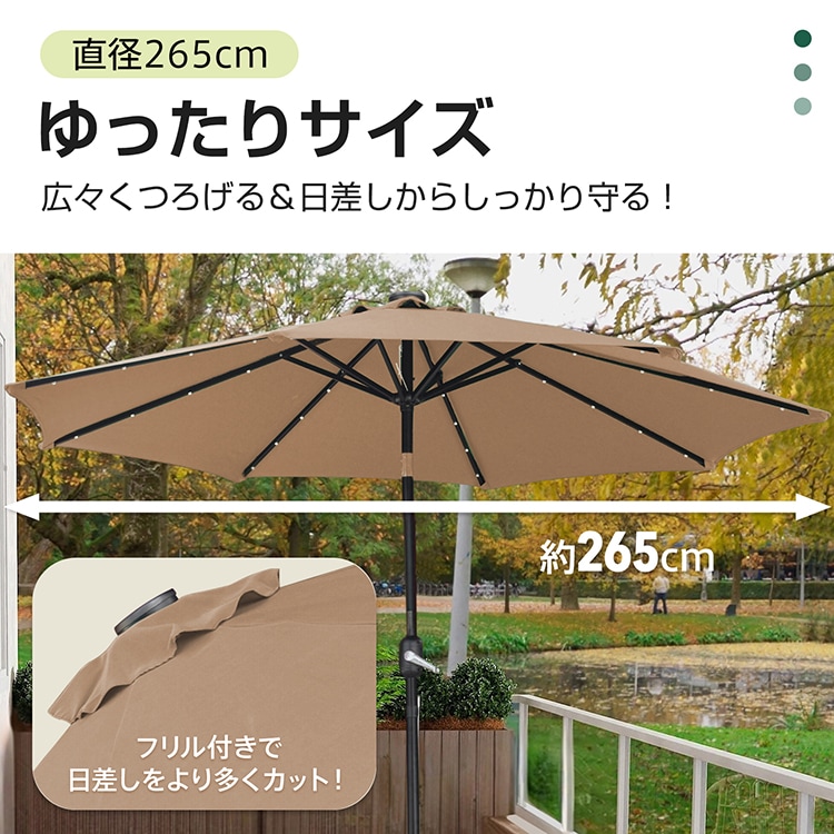パラソル ソーラーパラソル ガーデンパラソル LEDライト付き 直径約265cm 简单開閉 角度調整可 ソーラー充電 夜に光る 防水加工 日よけ キャンプ 庭 海 カフェテラス   gd015