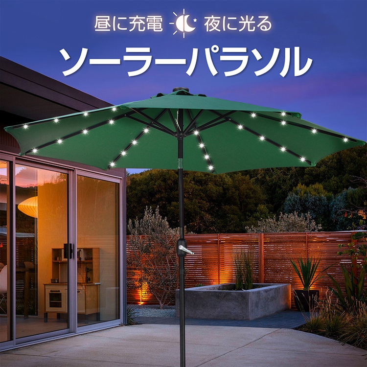 パラソル ソーラーパラソル ガーデンパラソル LEDライト付き 直径約265cm 简单開閉 角度調整可 ソーラー充電 夜に光る 防水加工 日よけ キャンプ 庭 海 カフェテラス   gd015