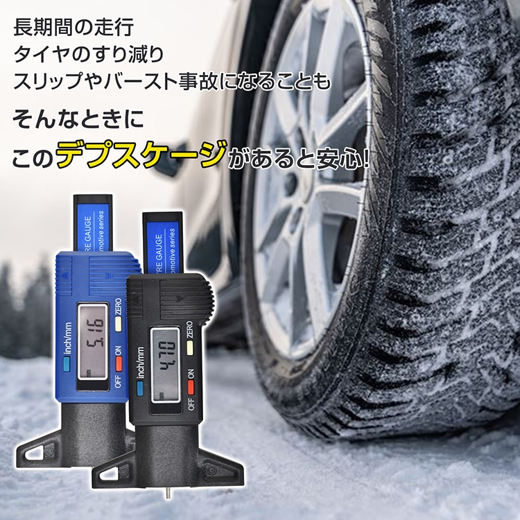 デプスケージ タイヤ溝測定ゲージ タイヤ溝測定器 デジタル式 簡单計測 0.01mmから測定可能 inch/mm単位变换可能 未然事故を防げる  ee409