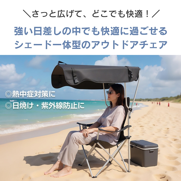 户外椅子 防晒椅 折叠式 带顶轻便 UV防护 防暑降温 清凉 中暑防护 户外 露营 烧烤 外工作休息   tkod001