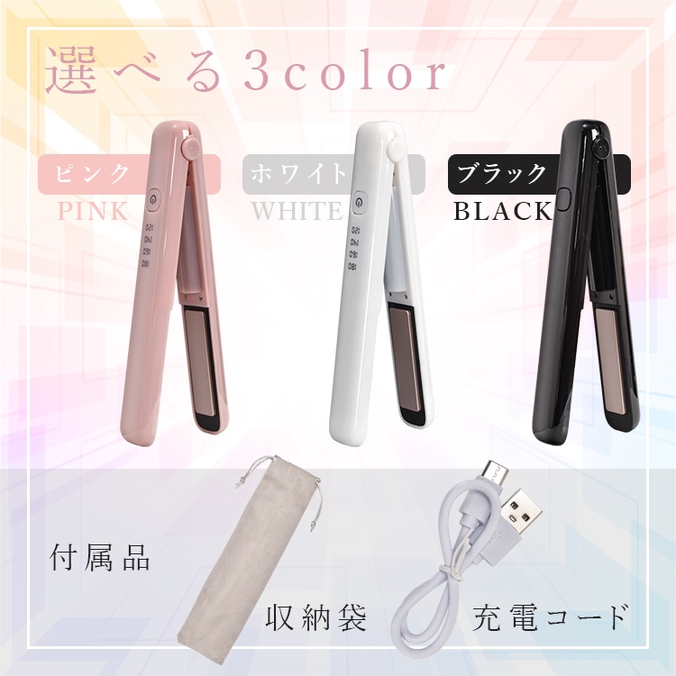 ヘアアイロン 充電式 120°~180° 4段階温度調整 2way カール ストレート ダメージレス 開閉ロックボタン付き AC100V-240V 軽量 旅行 携帯用    sg008