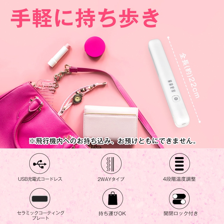 ヘアアイロン 充電式 120°~180° 4段階温度調整 2way カール ストレート ダメージレス 開閉ロックボタン付き AC100V-240V 軽量 旅行 携帯用    sg008