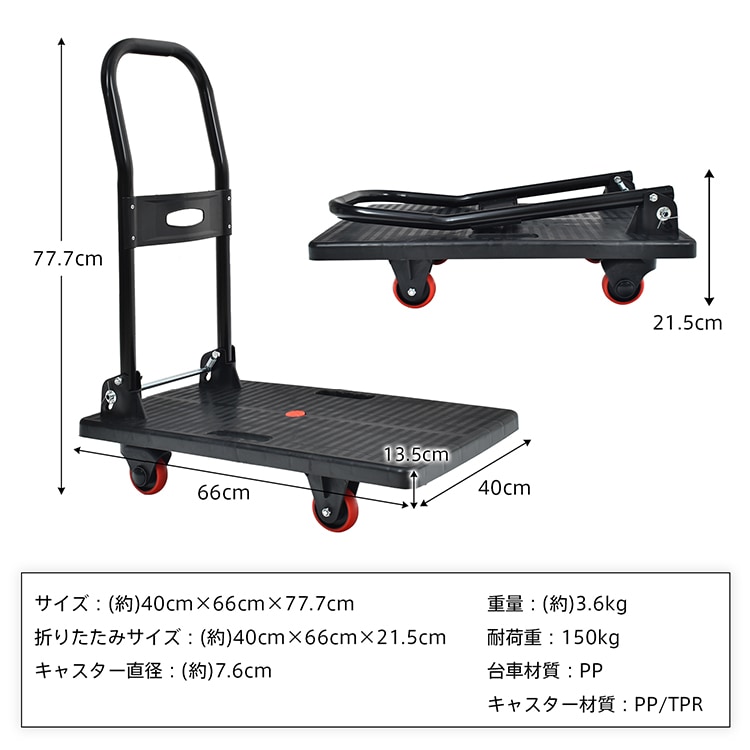 台車 耐荷重150kg 折りたたみ コンパクト収納 静音キャスター 360度回転可能キャスター付き 手押し 荷物運搬 引っ越し ゴミ出し お買い物   sg214