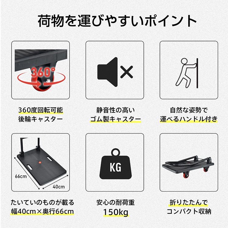 台車 耐荷重150kg 折りたたみ コンパクト収納 静音キャスター 360度回転可能キャスター付き 手押し 荷物運搬 引っ越し ゴミ出し お買い物   sg214