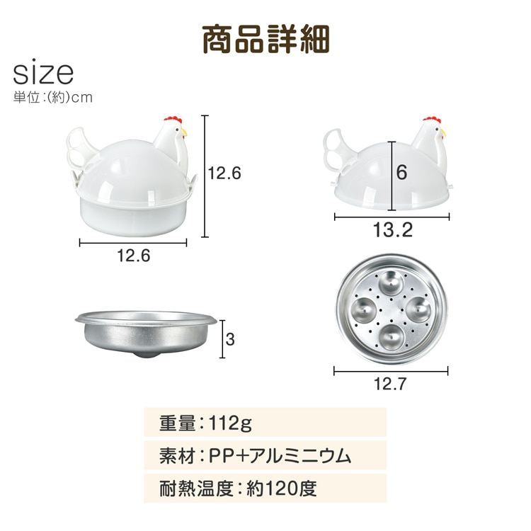 ゆでたまご器 4個  ゆで卵メーカー 卵蒸し器 電子レンジ 丸洗いOK 半熟～固ゆで調整可能 簡単 安全 にわとりの形 調理用品 おしゃれ かわいい  in051