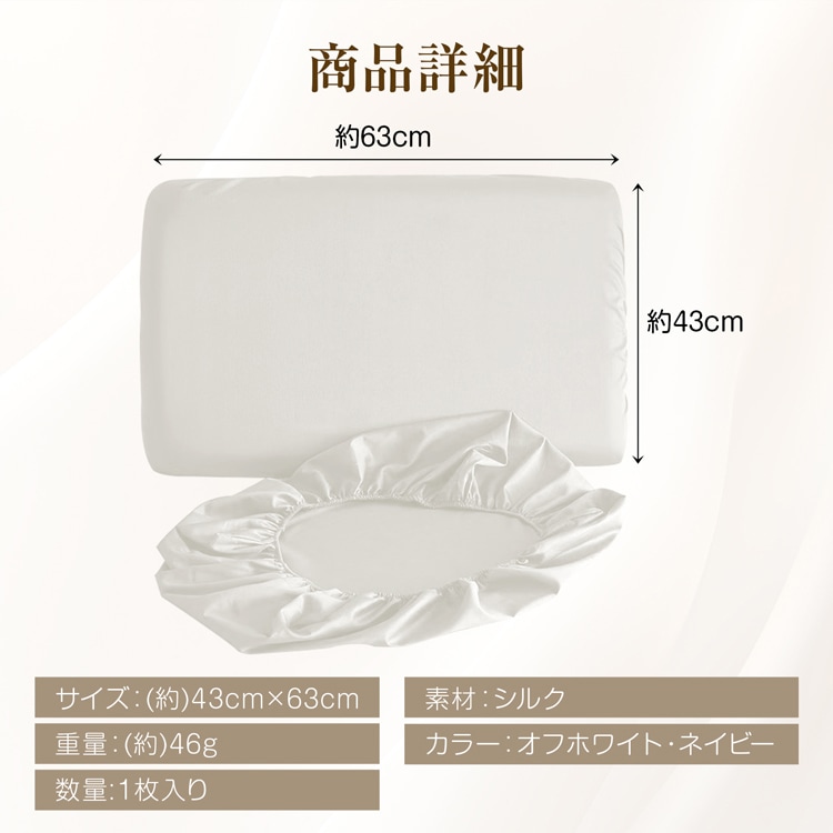 枕カバー シルク 43cm×63cm 髪に優しい 静電気が起きにくい 肌に優しい 吸湿性 放湿性 洗える 美肌  高級感 ひんやり あったか おしゃれ    in049