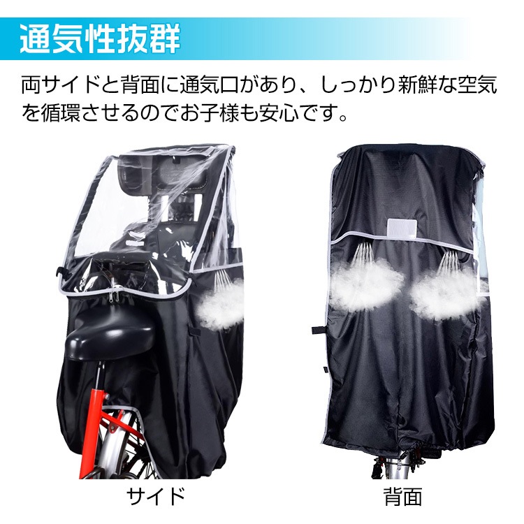自転車レインカバー  チャイルドシート 子供乗せ 後ろ乗せ 乗り降り簡単  広々空間 窮屈感なく 通気口あり 防風 防寒 収納袋付き   ny591