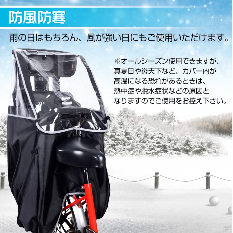 自転車レインカバー  チャイルドシート 子供乗せ 後ろ乗せ 乗り降り簡単  広々空間 窮屈感なく 通気口あり 防風 防寒 収納袋付き   ny591