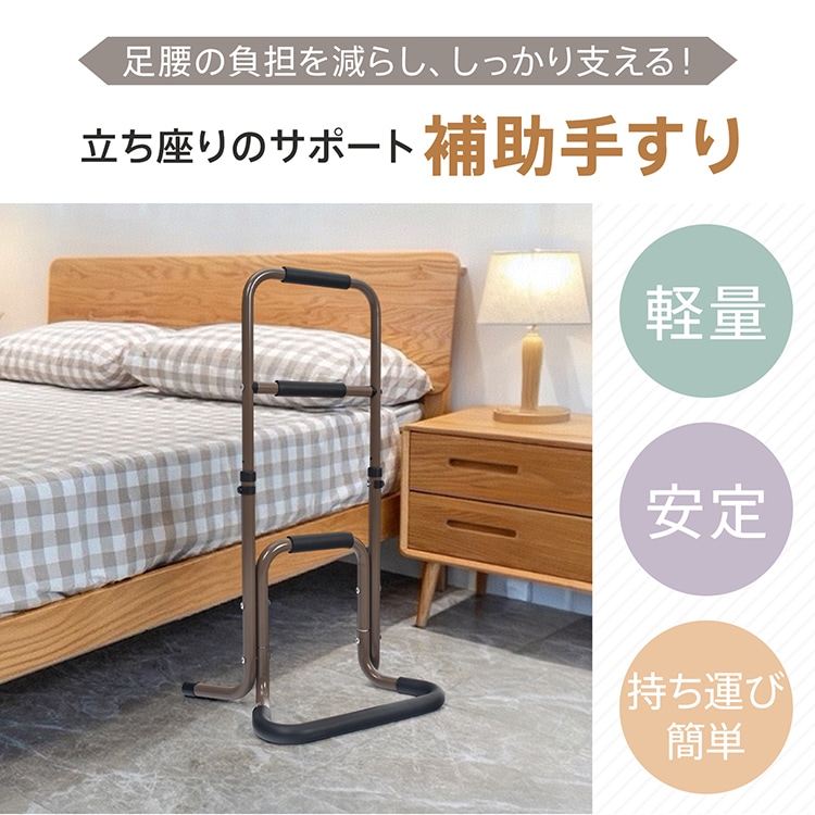 補助手すり 立ち上がり補助 高さ3段階調整可 耐荷重約100kg 八字型の脚 安定感抜群 握りやすい クッション付き アルミ製 転倒防止 介護  トイレ ベッドサイド in028
