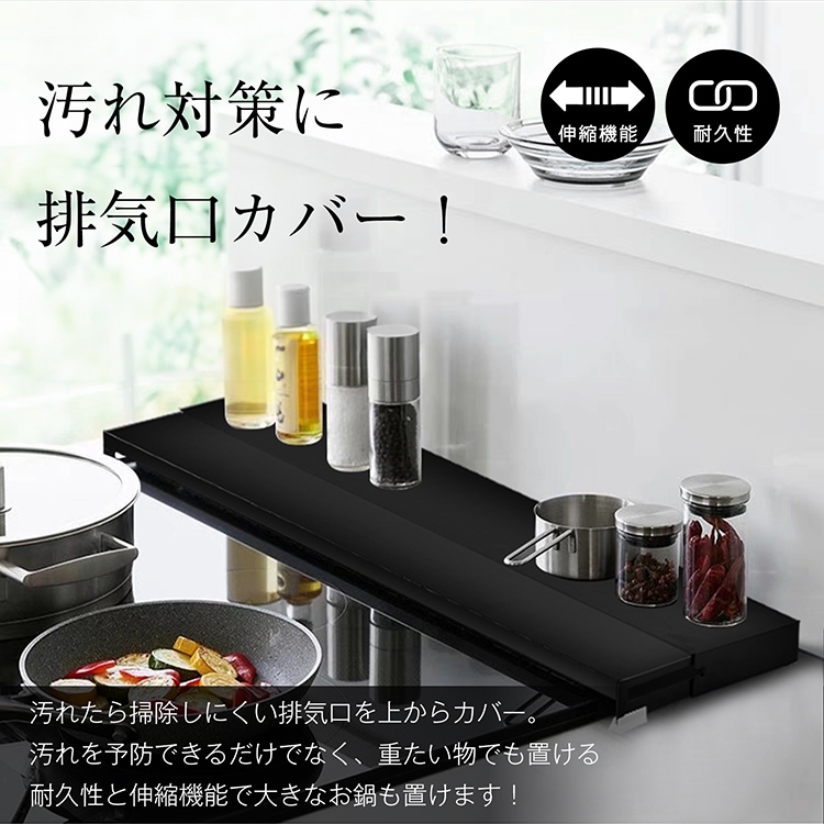 排気口カバー コンロカバー 奥行伸縮 外寸幅65cm 耐荷重10kg 耐熱温度180度 お手入れ簡単 調理ゴミ入り込みにくい 60cm幅のコンロに対応 汚れ対策 キッチン用品  sg271-60
