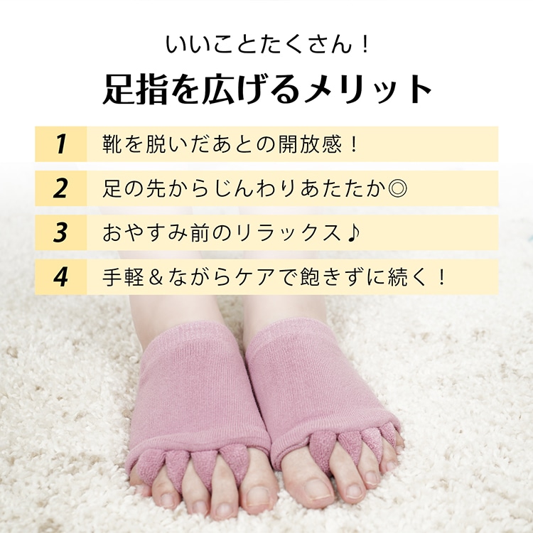 足指セパレーター 足指カバー 足の指を広げるソックス ふわふわ 洗濯可能 伸縮性 足指広げる 足指開き 足先ケア 寝るとき 就寝前 フットネイル時 男女兼用 新習慣  ap150