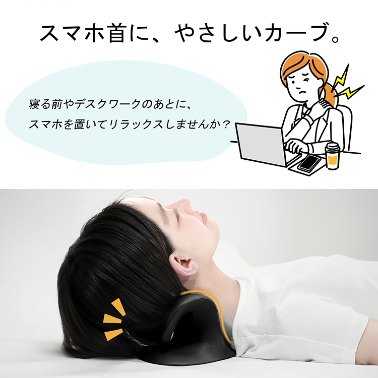 首枕 ストレートネック ネックピロー 頸椎サポート枕 ネックリラックス 頚椎牽引 肩こり解消 セルフ整体 マッサージ 軽量  de167