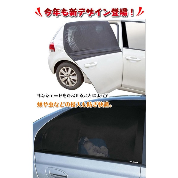 車用防虫ネット サンシェード 車用網戸 虫よけネット フロントとリア兼用 取付簡単 車内通風 換気 車中泊 カー用品  ee133