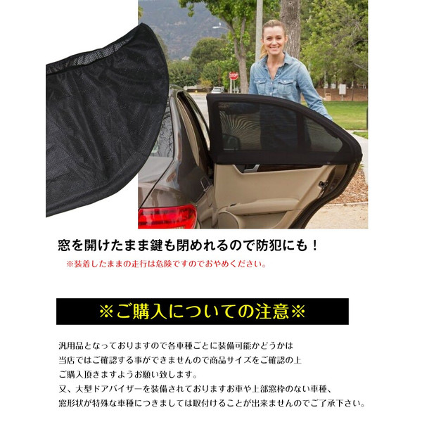 車用防虫ネット サンシェード 車用網戸 虫よけネット フロントとリア兼用 取付簡単 車内通風 換気 車中泊 カー用品  ee133