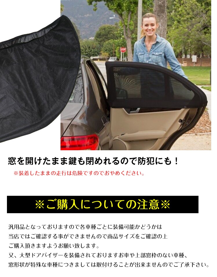 車用防虫ネット サンシェード 車用網戸 虫よけネット フロントとリア兼用 取付簡単 車内通風 換気 車中泊 カー用品  ee133